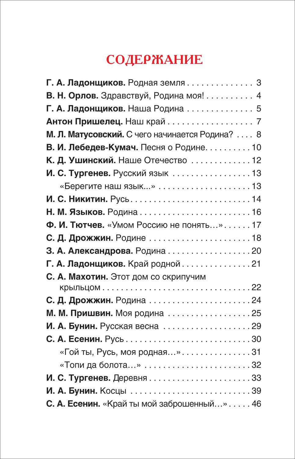 Это Родина моя! Рассказы и стихи о России (ВЧ) - купить детской  художественной литературы в интернет-магазинах, цены на Мегамаркет |  9785353104001