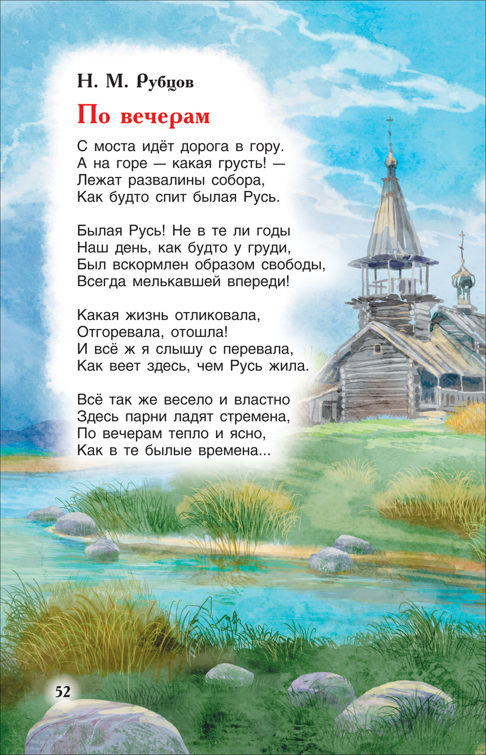 Это Родина моя! Рассказы и стихи о России (ВЧ) - купить детской  художественной литературы в интернет-магазинах, цены на Мегамаркет |  9785353104001