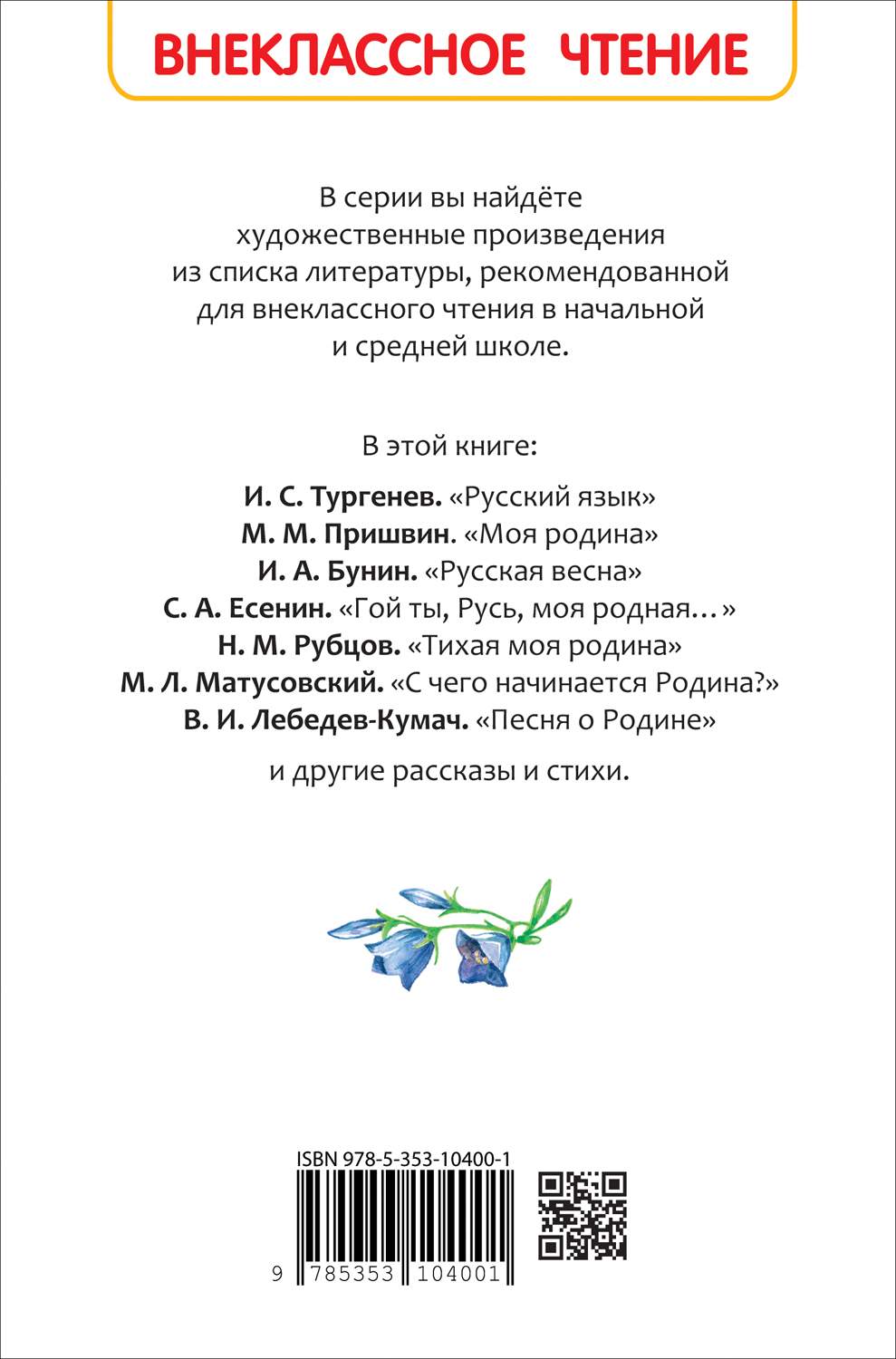 Это Родина моя! Рассказы и стихи о России (ВЧ) - купить детской  художественной литературы в интернет-магазинах, цены на Мегамаркет |  9785353104001