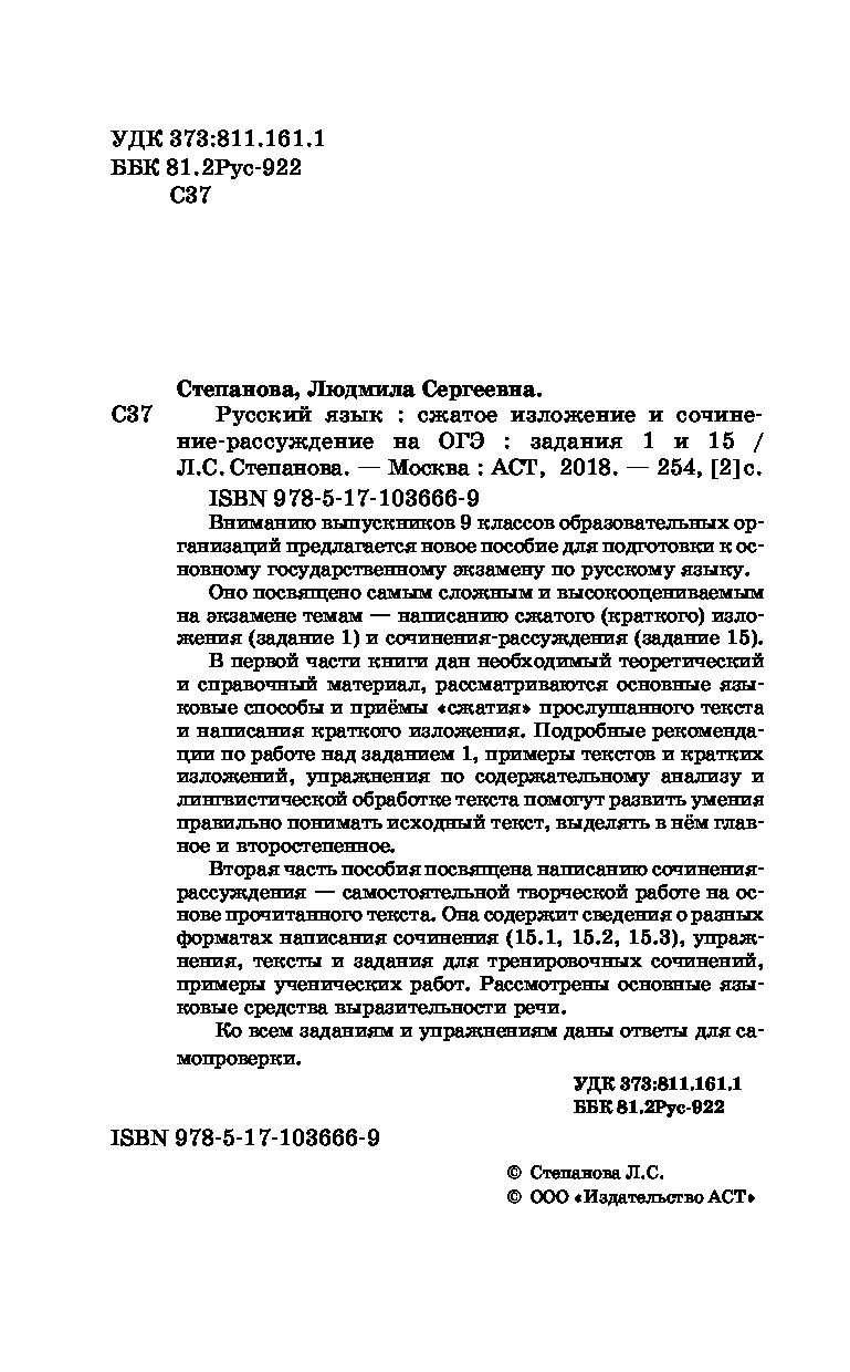 Огэ, Русский Язык, Сжатое Изложение и Сочинение-Рассуждение на Огэ, Задания  1 и 15 – купить в Москве, цены в интернет-магазинах на Мегамаркет