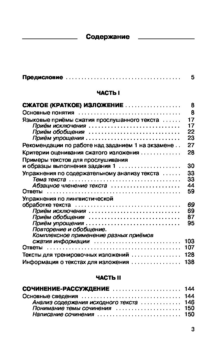 Огэ, Русский Язык, Сжатое Изложение и Сочинение-Рассуждение на Огэ, Задания  1 и 15 – купить в Москве, цены в интернет-магазинах на Мегамаркет