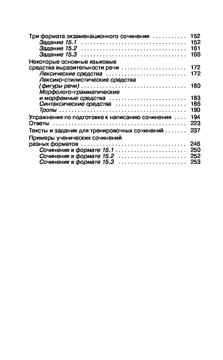 Огэ, Русский Язык, Сжатое Изложение и Сочинение-Рассуждение на Огэ, Задания  1 и 15 – купить в Москве, цены в интернет-магазинах на Мегамаркет