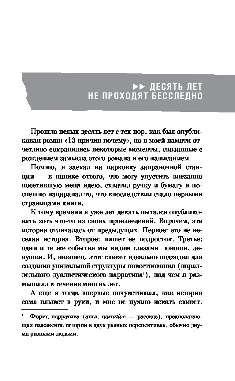 Книга почему я. Почему я книга отзывы. Тринадцать причин почему джей эшер книга. Ларс аменд. Почему я книга отзывы.