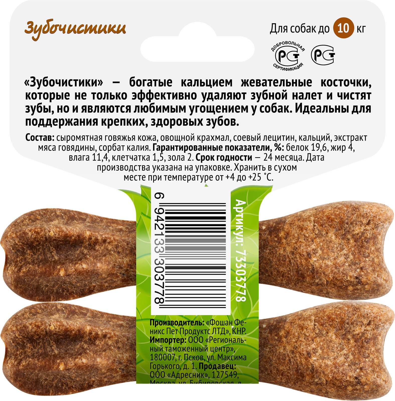 зубочистики роллы жевательные 3шт. деревенские лакомства зубочистики. зубочистики 7шт д/мелких пород. зубочистики 75 г мини-косточки жевательные 1x100. деревенские лакомства зубочистики.