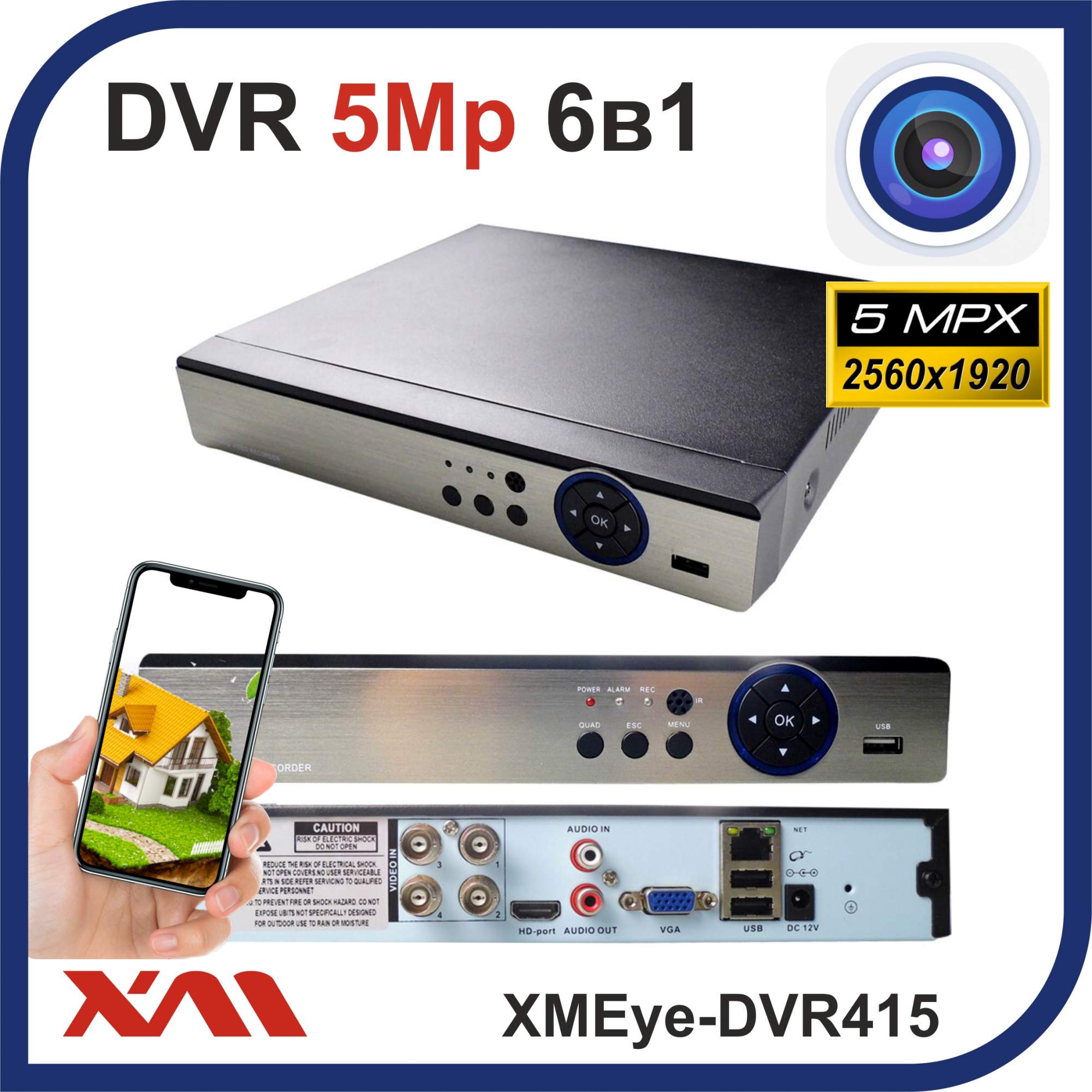 Регистратор для камер видеонаблюдения XMEye-DVR415 (AHD, XVI, CVI, TVI,  CVBS, IP) 4 Видео. – купить в Москве, цены в интернет-магазинах на  Мегамаркет