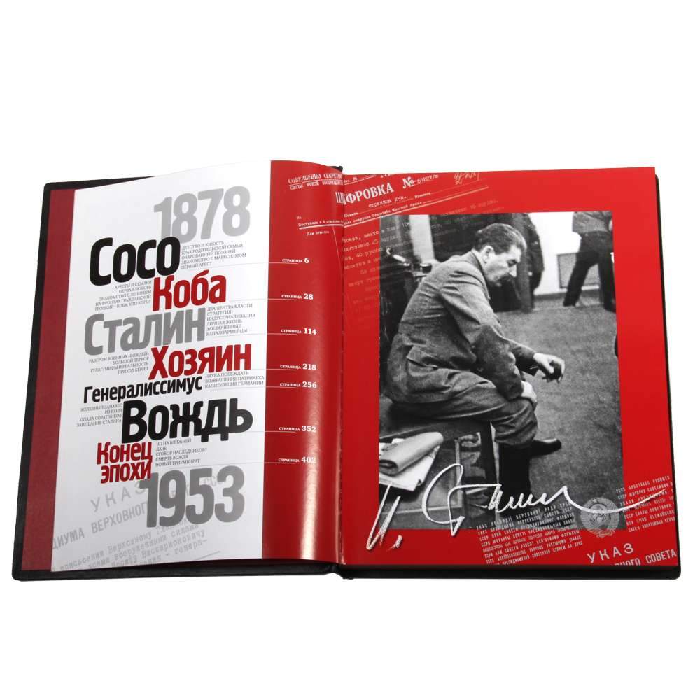 Читать книгу сталин полностью. Книги о сталине. сталин книга.