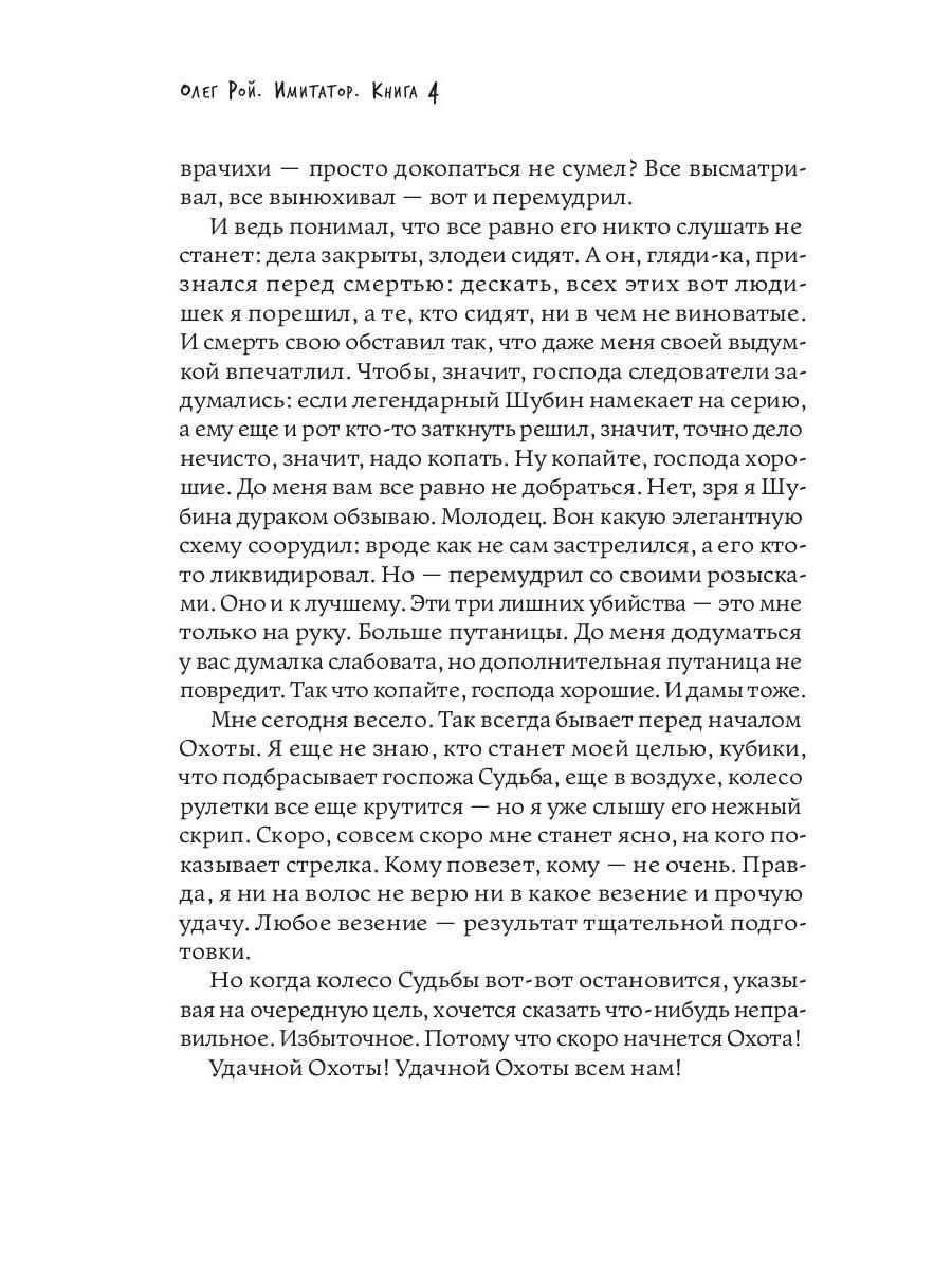 Рой имитатор. Рой имитатор 5 и 6 книги.
