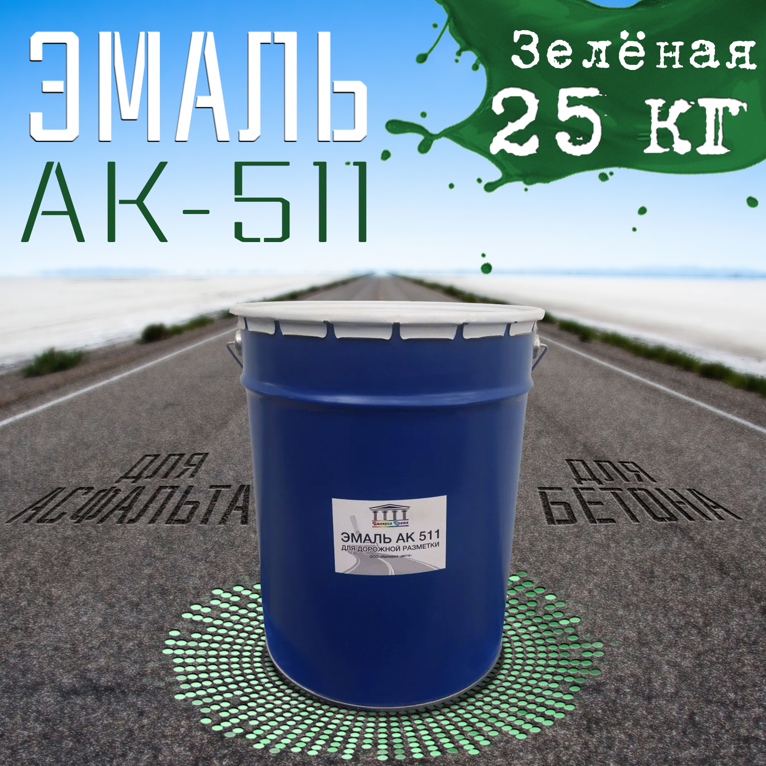 Краска Ак 511 Купить В Самаре