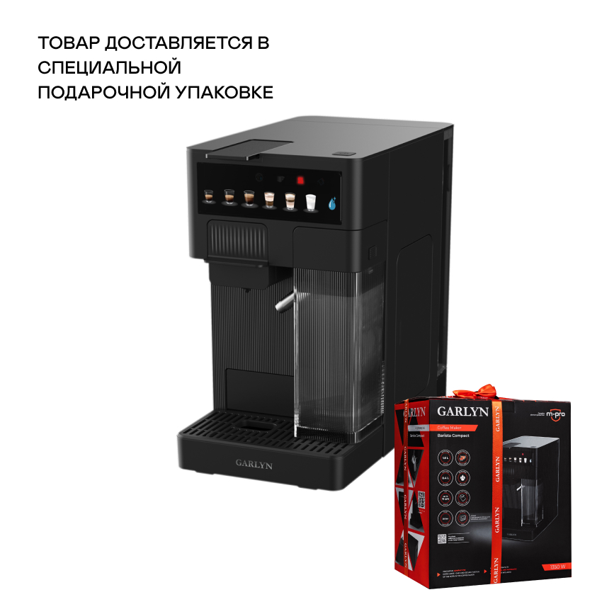 Рожковая кофеварка GARLYN Barista Compact, купить в Москве, цены в интернет-магазинах на Мегамаркет