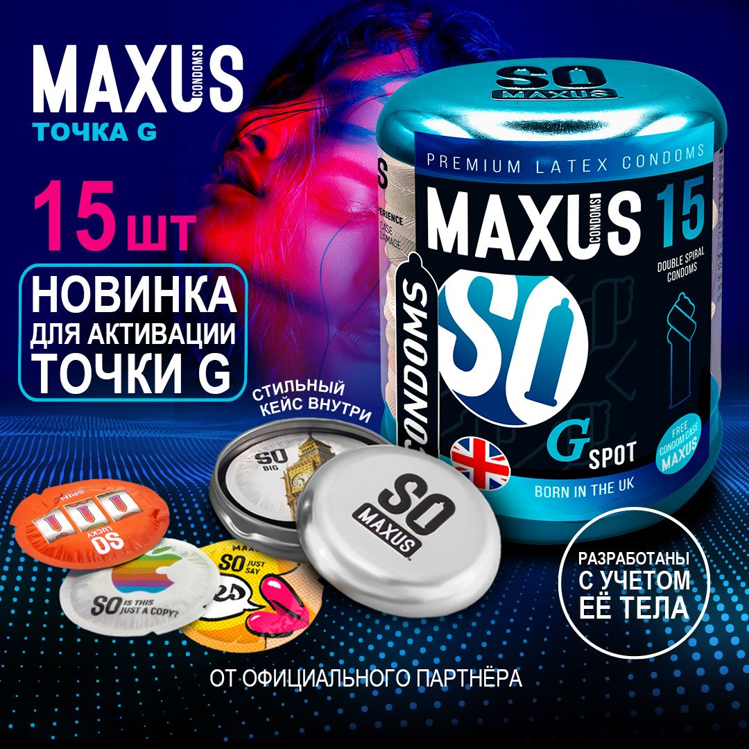 Презервативы гладкие Maxus G Spot двойная спираль 15шт - купить в UK STORE, цена на Мегамаркет