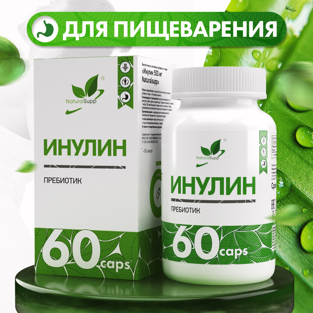 Инулин пребиотик NATURALSUPP Inulin капсулы 60 шт. - купить в интернет-магазинах, цены на Мегамаркет | препараты для восстановления микрофлоры кишечника 4631144090389