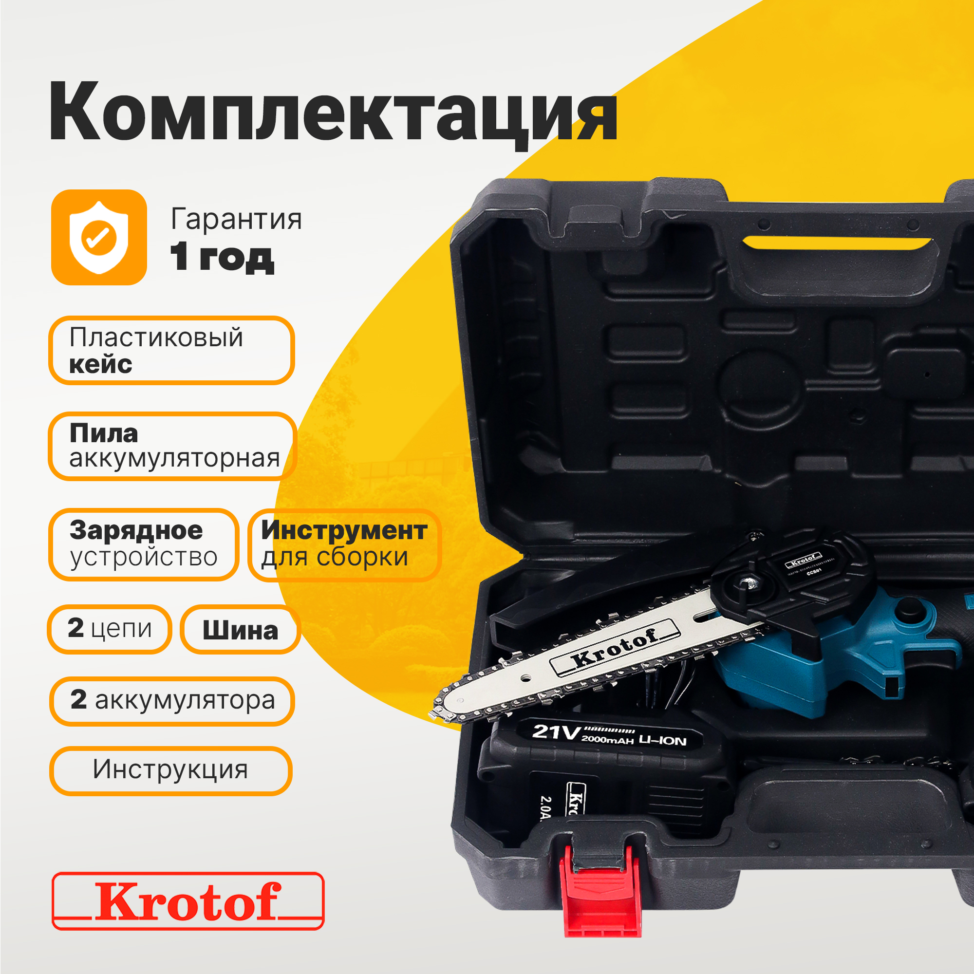 Пила аккумуляторная цепная ccs03 krotof. Пила аккумуляторная цепная ccs03 krotof