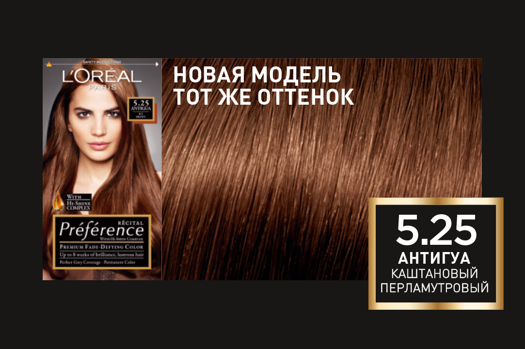 L'oreal paris стойкая краска для волос preference оттенок 5 25 антигуа