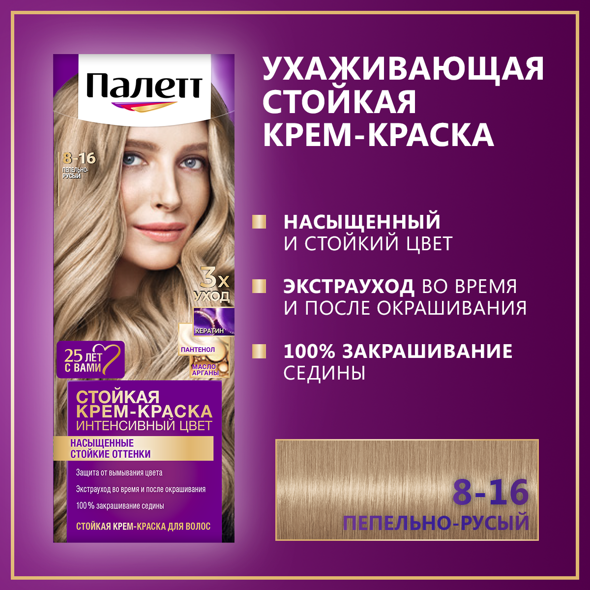 Стойкая крем-краска для волос Палетт Интенсивный цвет 8-16 Пепельно ...