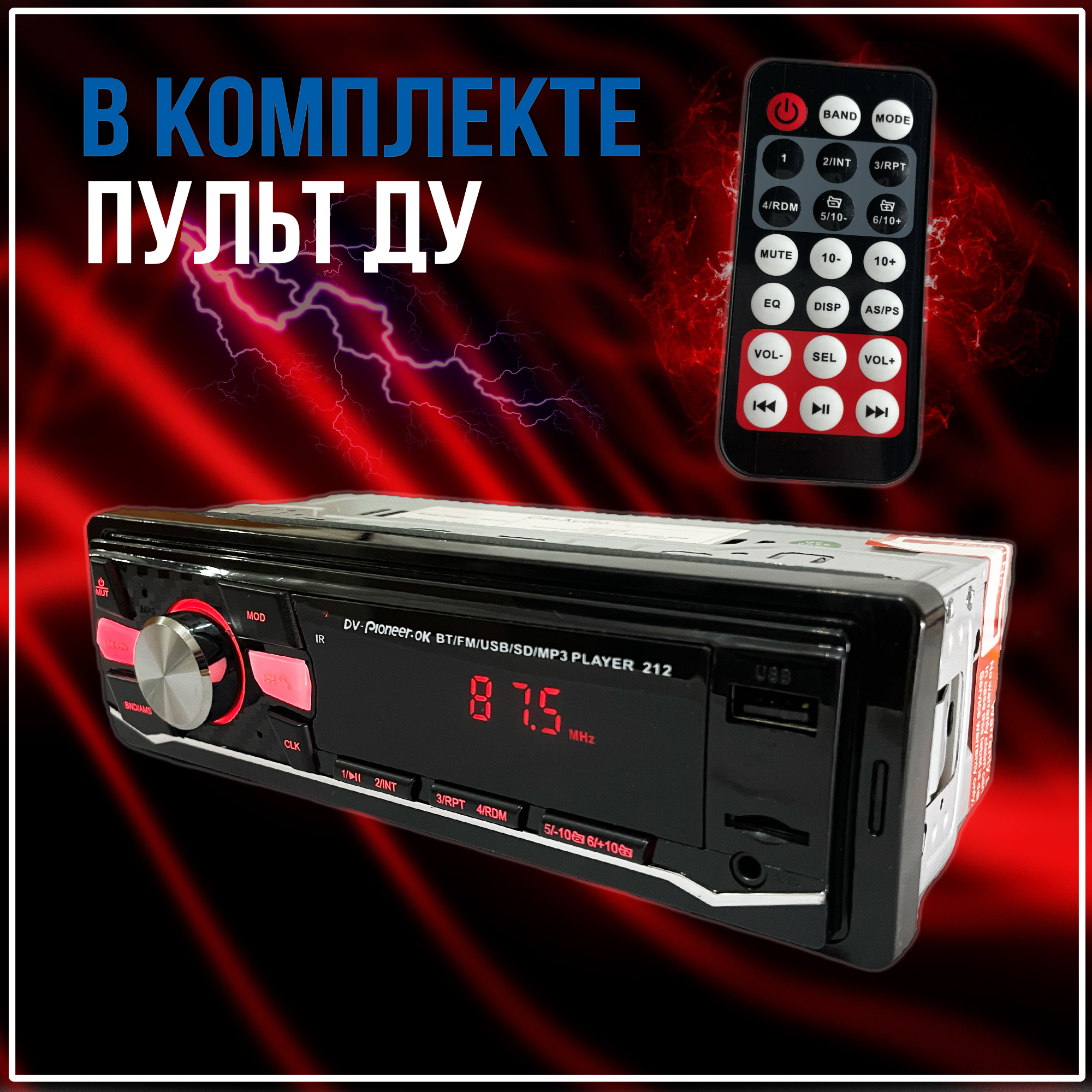 Автомагнитола Pioneer.ОК 212 с Bluetooth 1 din/ 12V / AUX/ USB / Блютуз –  купить в Москве, цены в интернет-магазинах на Мегамаркет