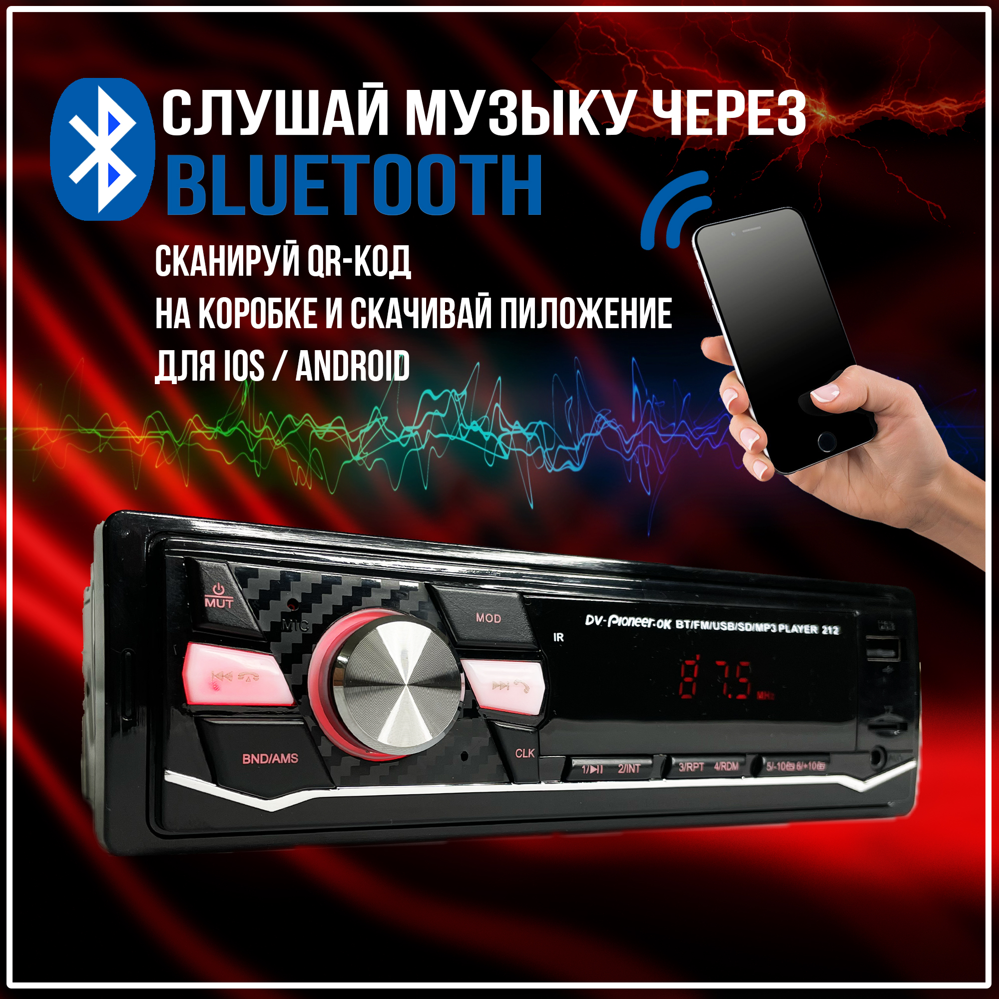 Автомагнитола Pioneer.ОК 212 с Bluetooth 1 din/ 12V / AUX/ USB / Блютуз –  купить в Москве, цены в интернет-магазинах на Мегамаркет