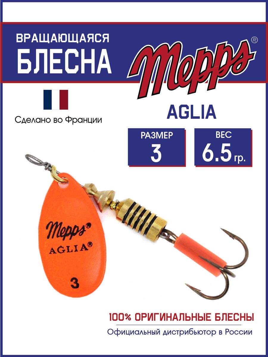 Блесна Mepps AGLIA FLUO ORANGE 3 - купить в ООО "Угра Спорт", цена на Мегамаркет