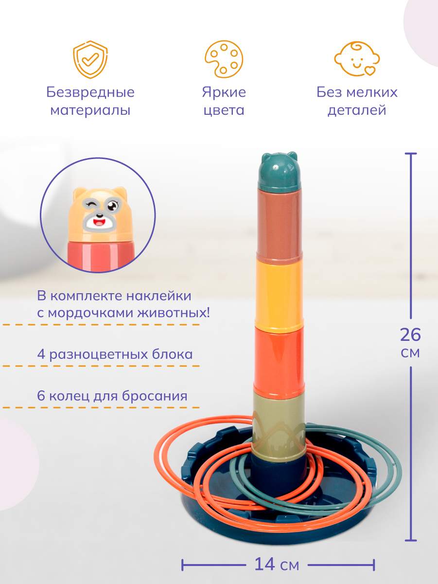 Купить пирамидка SOLMAX KIDS 2в1 кольцеброс для малышей, 14 предметов  SM06967, цены на Мегамаркет | Артикул: 600006610811