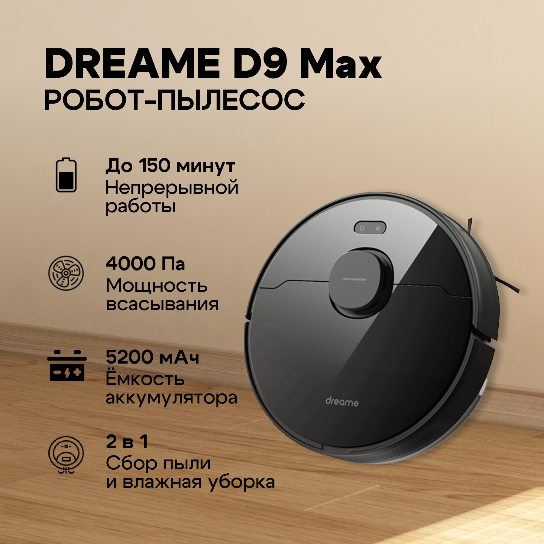 Робот-пылесос Dreame D9 Max черный - купить в Lime Store, цена на Мегамаркет