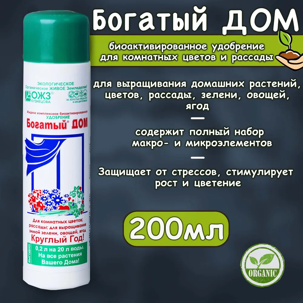 Органоминеральное удобрение БашИнком Гуми-20 Богатый дом НК031330 0,2 л -  купить в Москве, цены на Мегамаркет | 100026896123