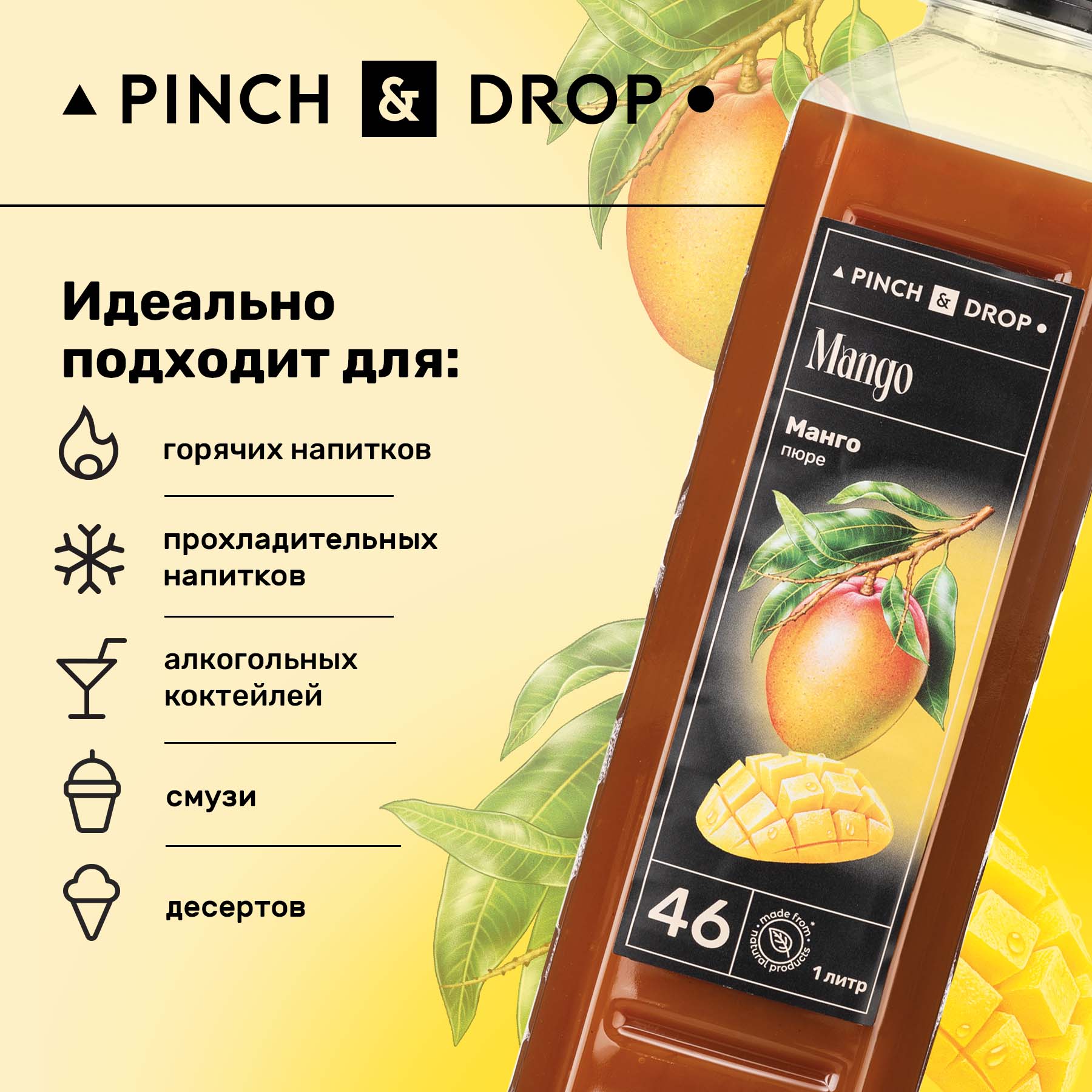 Миниатюра Фруктовое пюре Pinch&Drop <b>Манго</b> <b>для</b> десертов и выпечки, 1л № ...