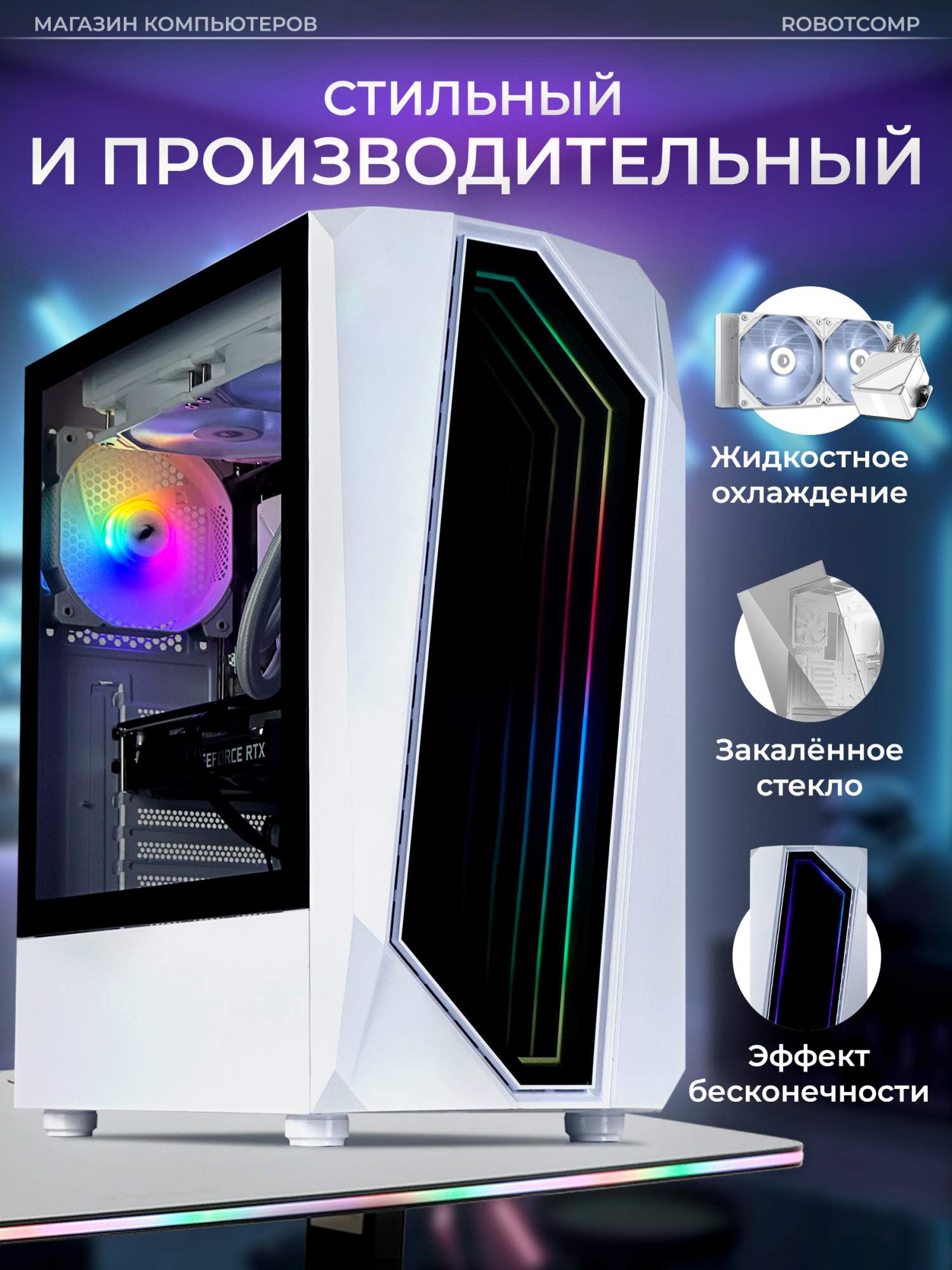Системный блок RobotComp Триумф V2 White NEW - купить в Lito House ...