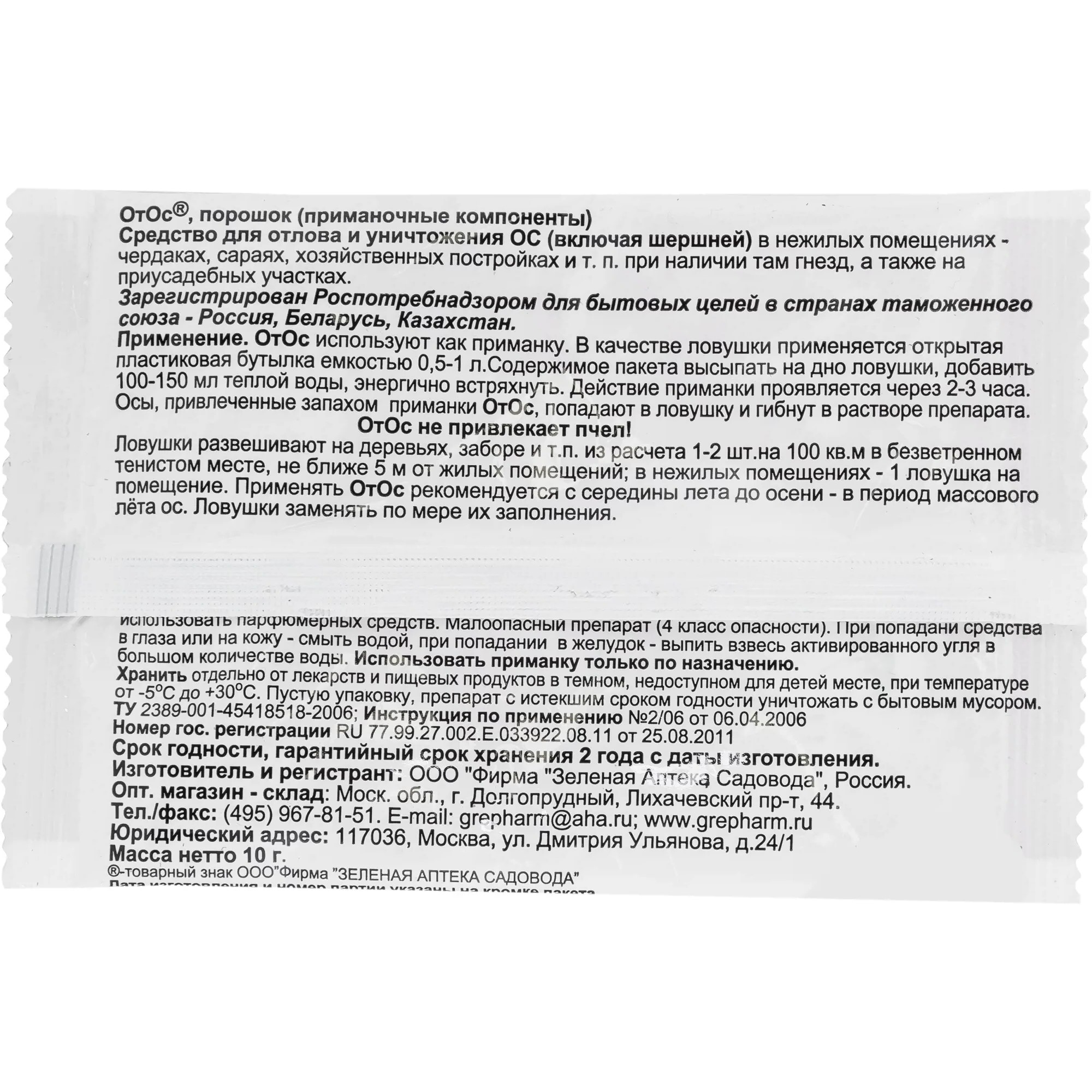 Средство для уничтожения ос и шершней Отос Зеленая аптека садовода, 10 г -  купить в Москве, цены на Мегамаркет | 100026896240