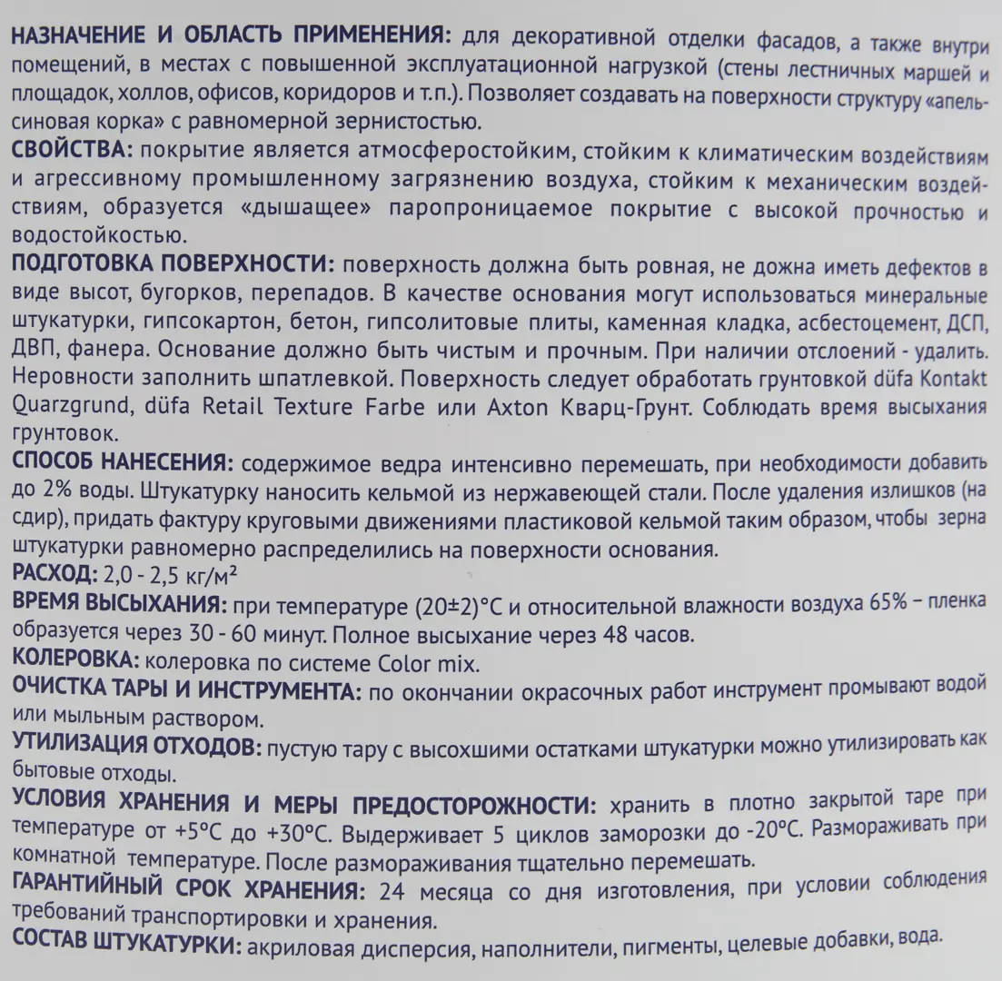 Штукатурка Profilux апельсиновая корка 15 кг - купить в Ремонт 3000 (ДСМ),  цена на Мегамаркет