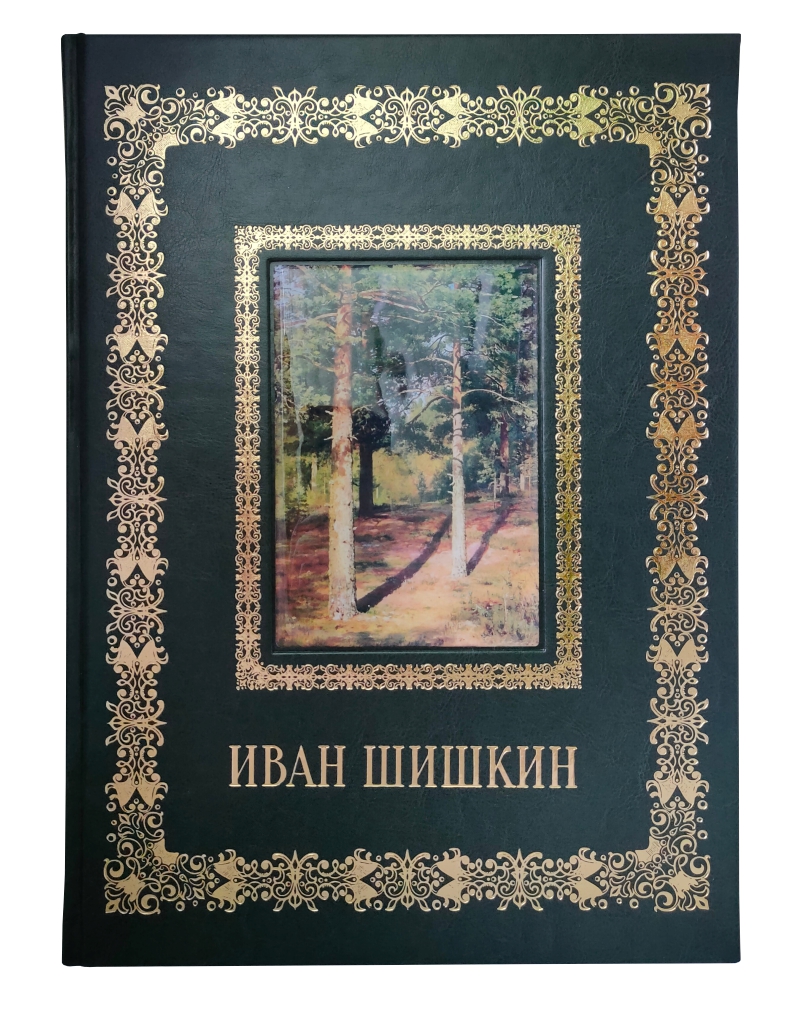 Альбом Иван Шишкин - купить искусства, моды, дизайна в интернет-магазинах,  цены на Мегамаркет | 20507089050