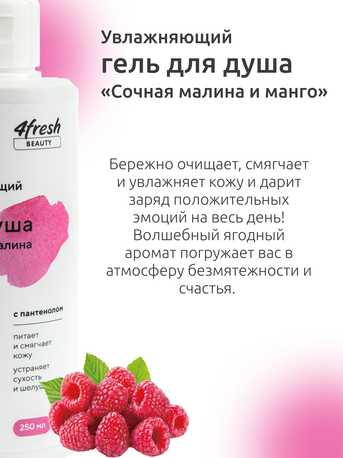 <b>Отзывы</b> - Гель для душа 4fresh BEAUTY Сочная малина и <b>манго</b> <b>увлажняющий</b> 250 ...