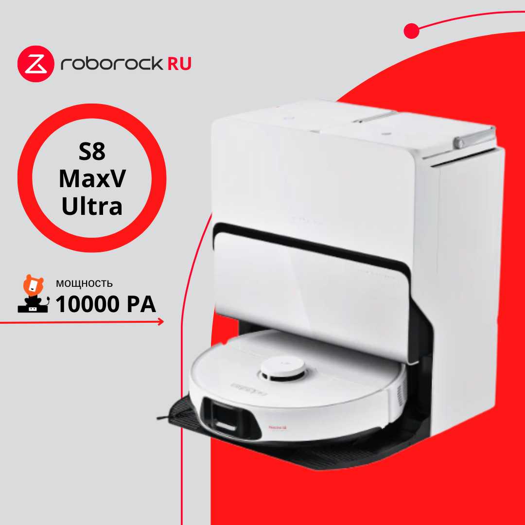 Робот-пылесос Roborock S8 MaxV Ultra (White) белый, купить в Москве, цены в интернет-магазинах на Мегамаркет