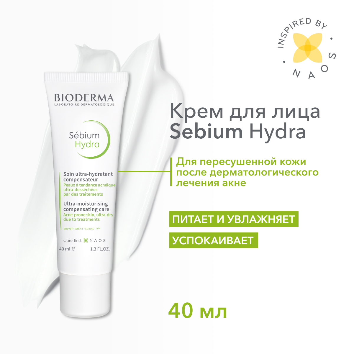 Купить крем для лица BIODERMA Sebium Hydra Moisturizing Cream увлажняющий уход 40 мл, цены на Мегамаркет | Артикул: 100023337210