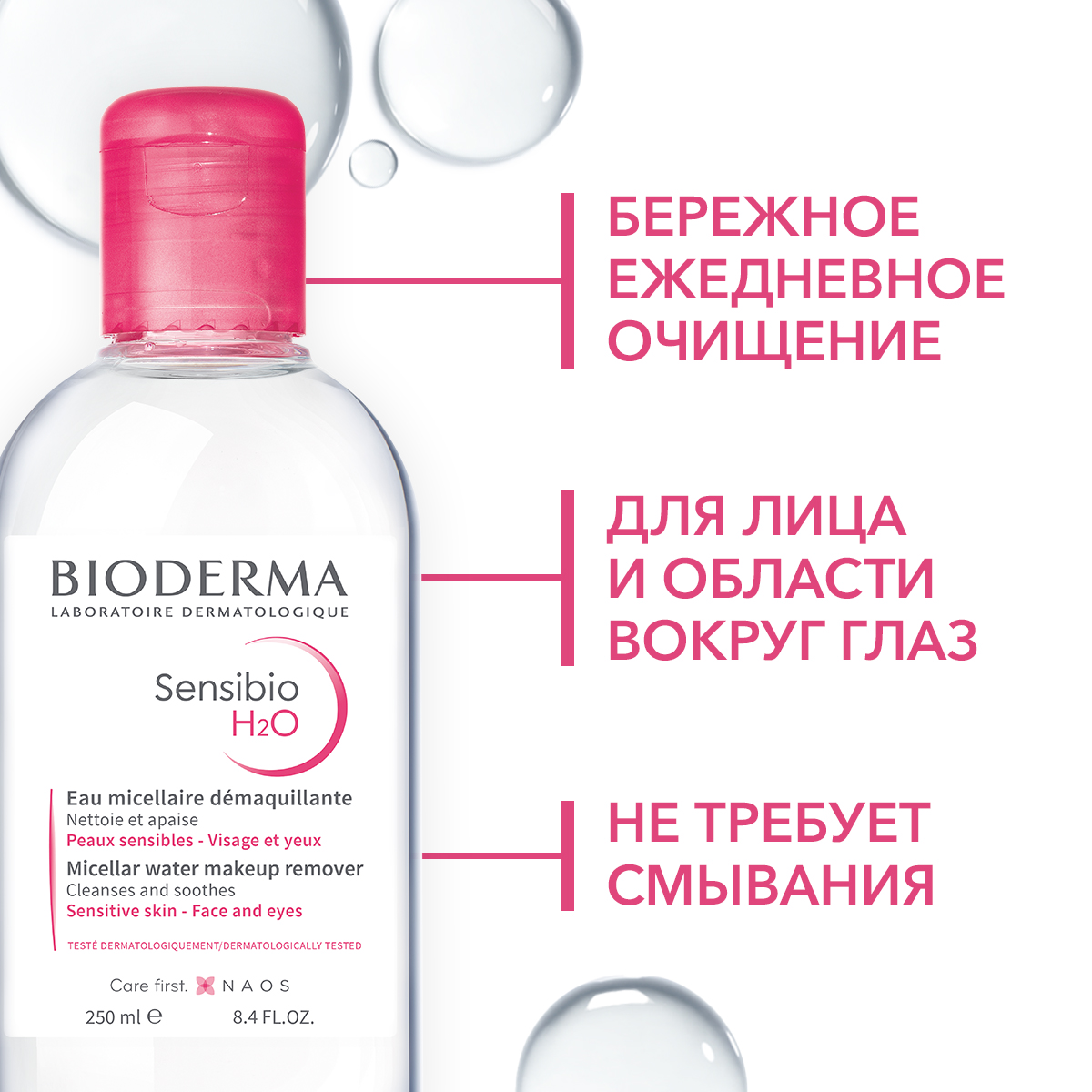 Bioderma Sensibio Мицеллярная Вода Купить Спб