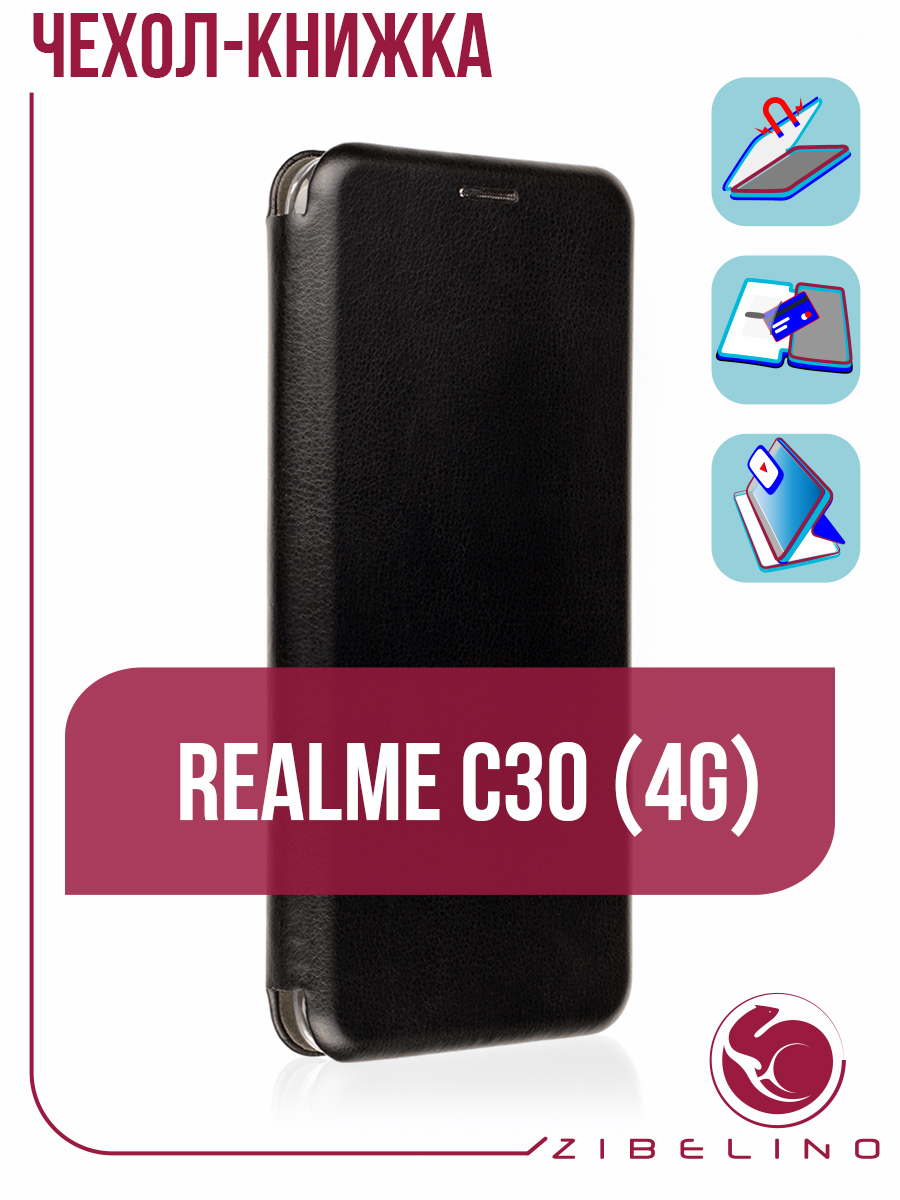 Чехол для Realme C30 4G защитный, противоударный, книжка, черный, купить в  Москве, цены в интернет-магазинах на Мегамаркет