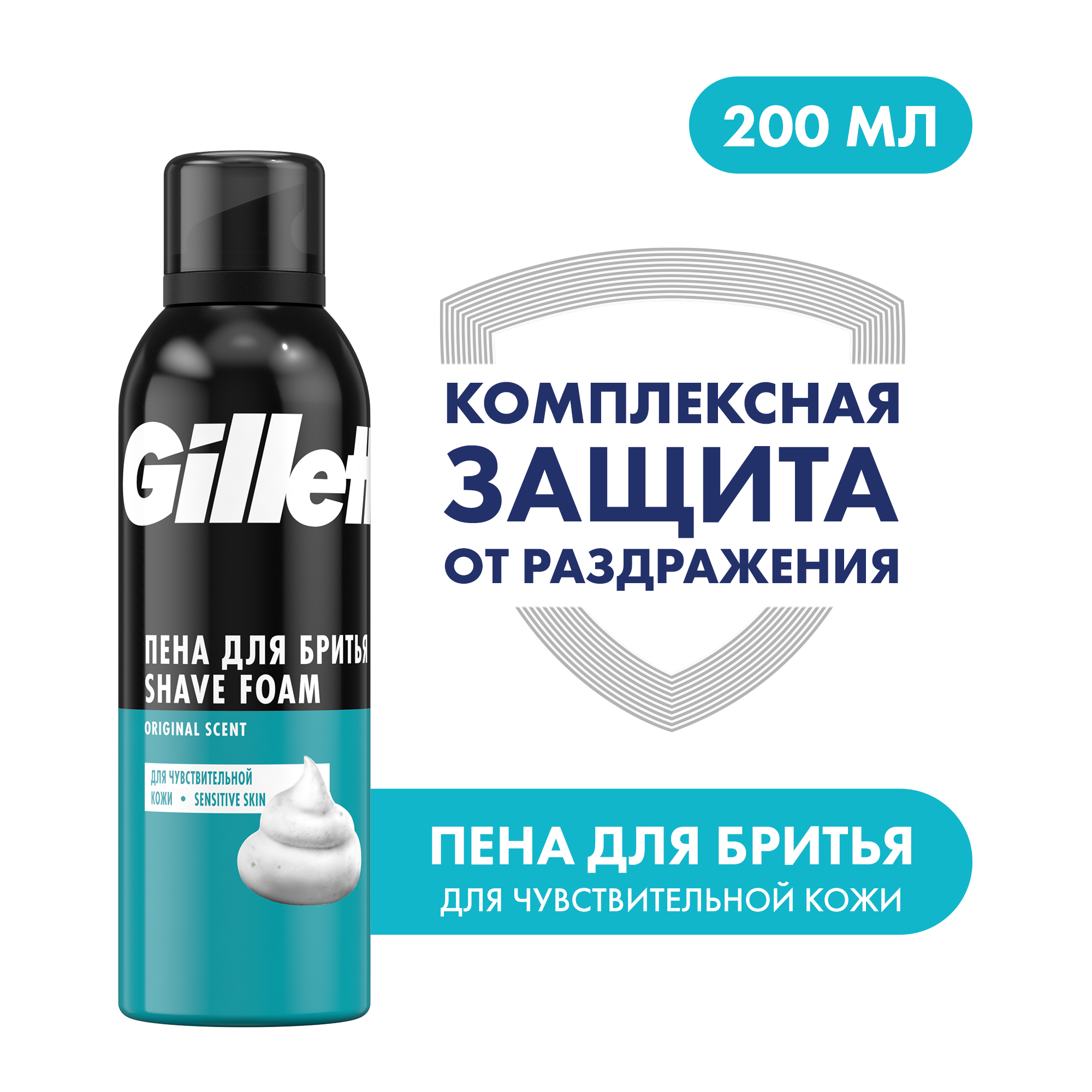 Пена для бритья Gillette Для чувствительной кожи 200 мл - отзывы  покупателей на Мегамаркет | пена для бритья 931152