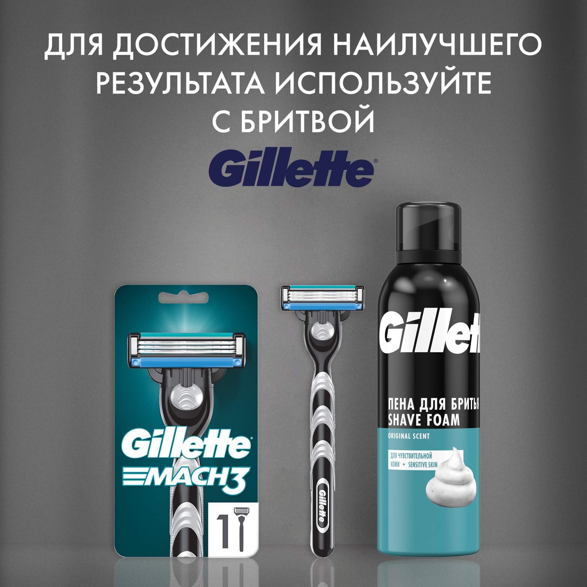 Пена для бритья Gillette Для чувствительной кожи 200 мл - отзывы  покупателей на Мегамаркет | пена для бритья 931152