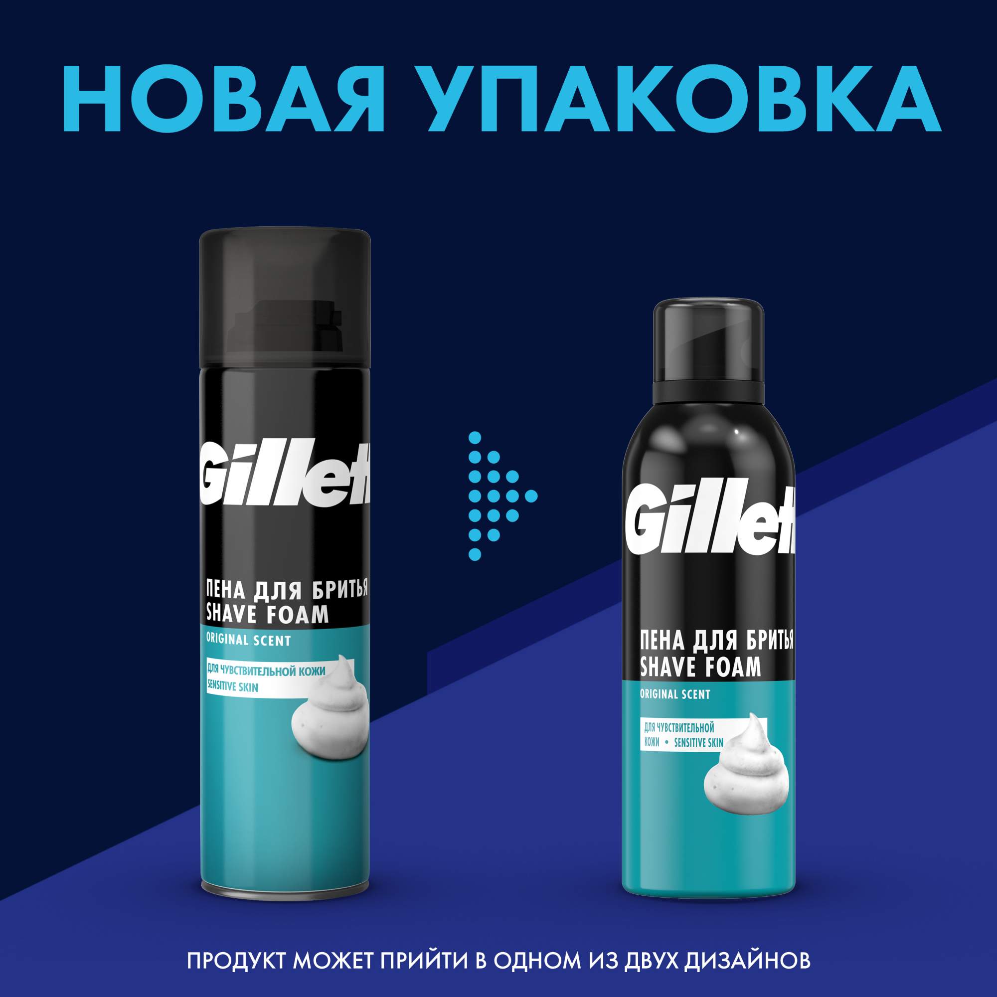 Пена для бритья Gillette Для чувствительной кожи 200 мл - отзывы  покупателей на Мегамаркет | пена для бритья 931152