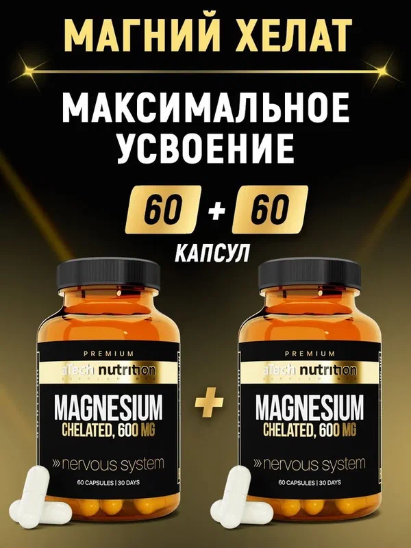 Магний хелат aTech nutrition Premium Мagnesium 60 + 60 капсул - купить в АРСЕНАЛ АТЛЕТА Москва (со склада МегаМаркет), цена на Мегамаркет