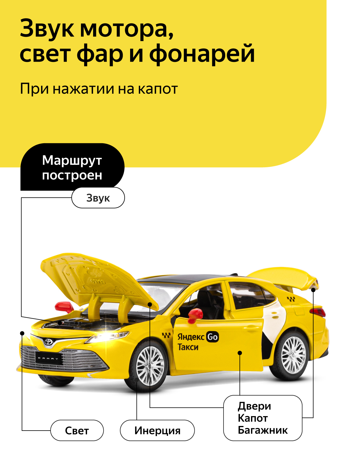 Купить машинка металлическая Яндекс GO 1:34 Toyota Camry, цвет желтый,  озвучено Алисой, JB1251482, цены на Мегамаркет