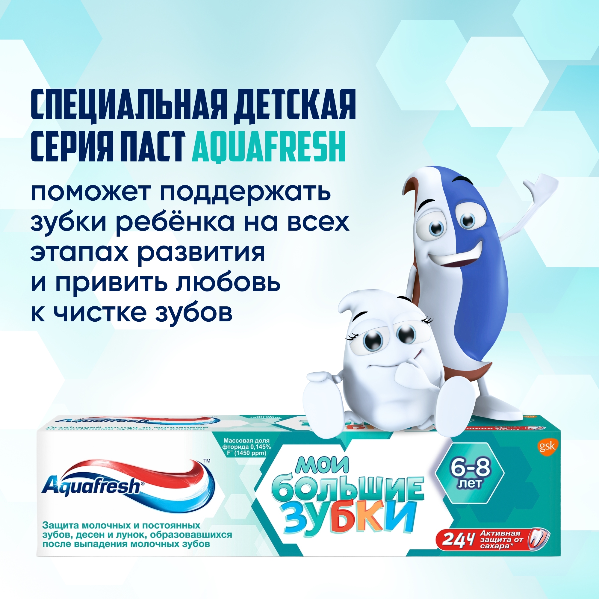 Отзывы о зубная паста Aquafresh Мои большие зубки, для детей от 6 до 8 лет,  50 мл - отзывы покупателей на Мегамаркет | детские зубные пасты 20010217 -  100000497529