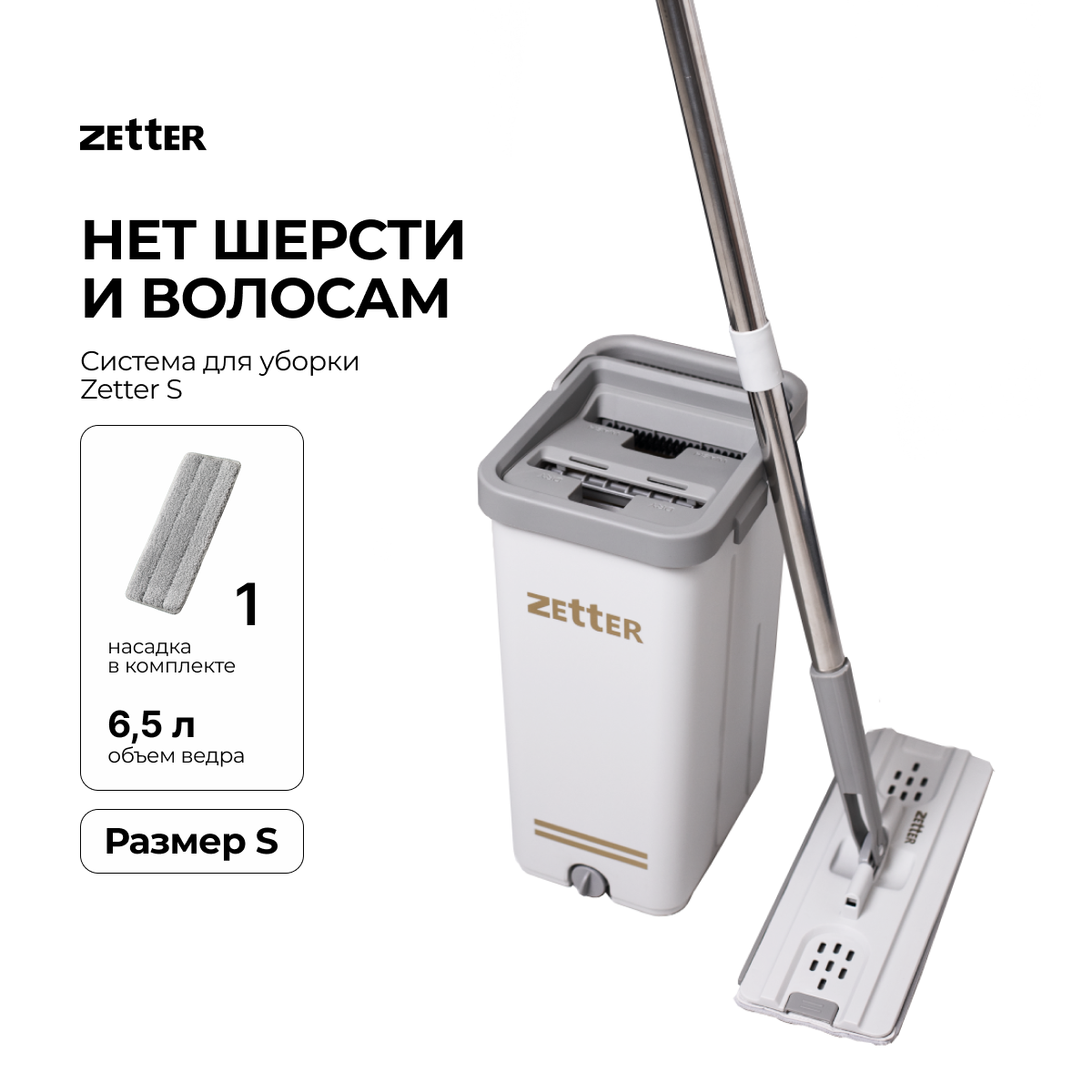 Швабра с отжимом и ведром Zetter S, 6,5 л - купить в Брендсхаб Москва (со склада