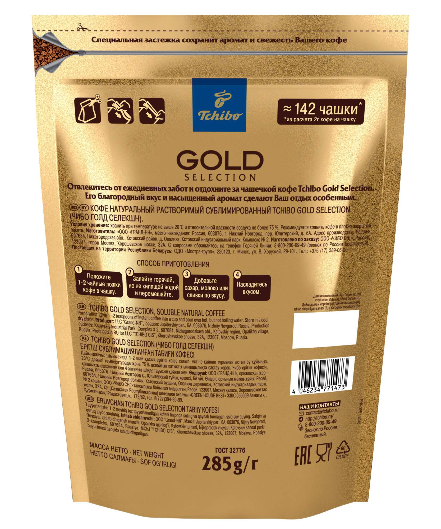 Кофе растворимый Tchibo gold selection 285 г
