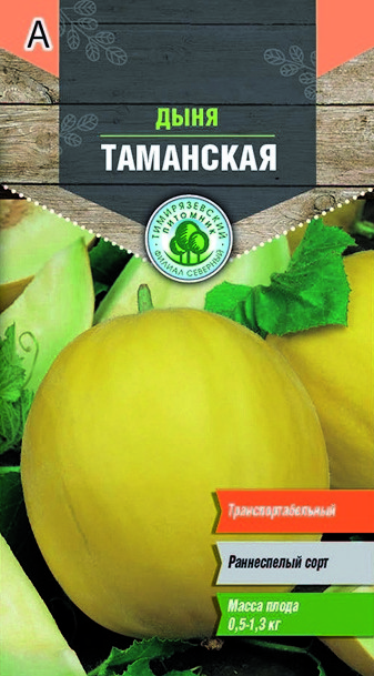 Семена овощей Тимирязевский питомник Of000096255 Дыня Таманская ранняя 0,5 г