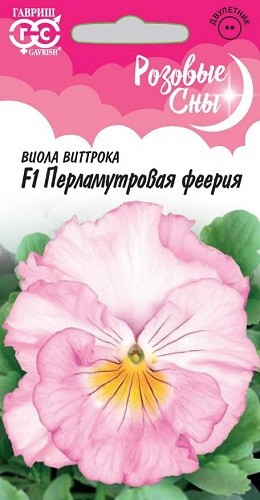 Семена цветов Гавриш Виола Виттрока Анютины глазки Перламутровая феерия F1 5 шт.