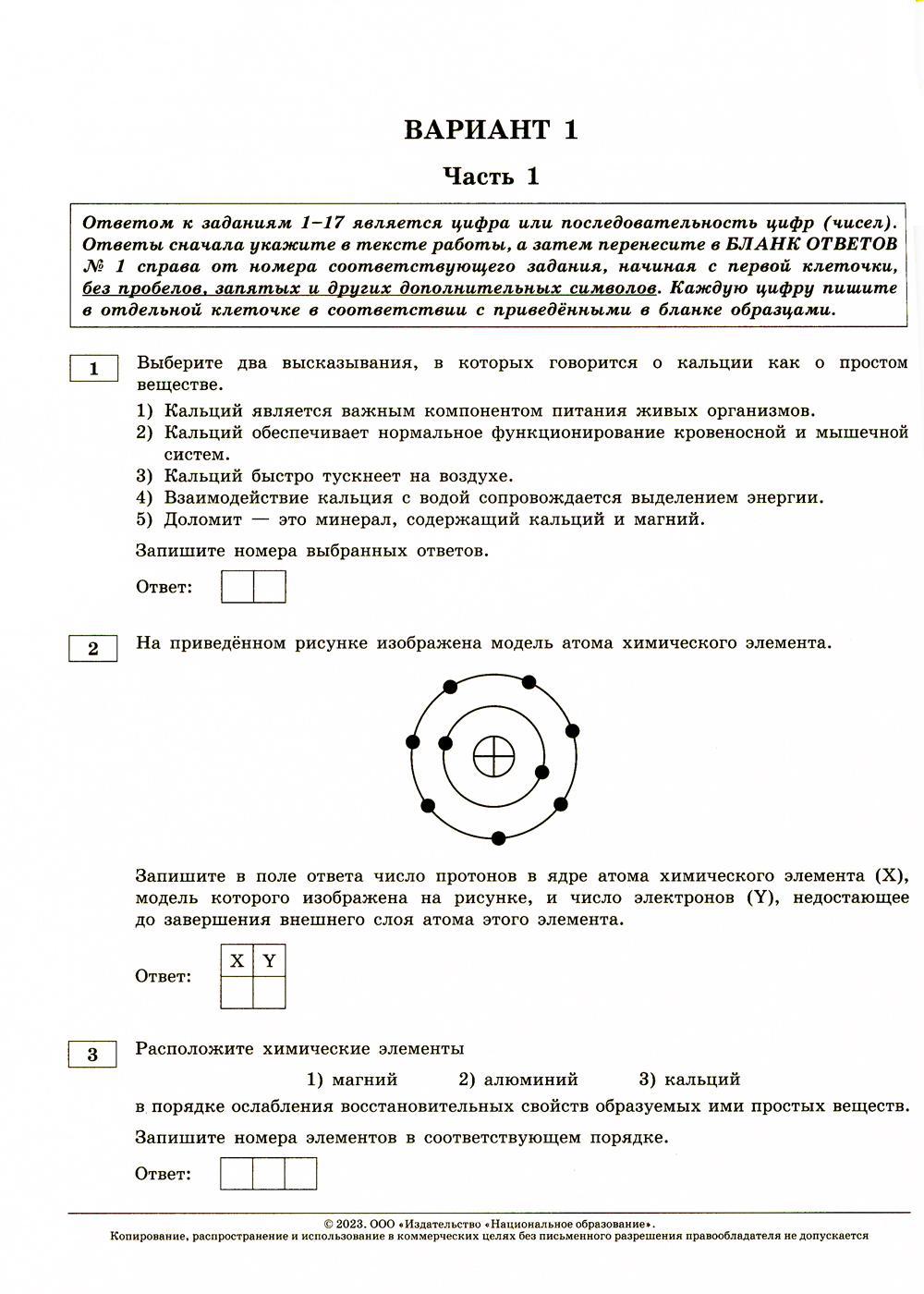 ОГЭ-2023. Химия: типовые экзаменационные варианты: 30 вариантов – купить в  Москве, цены в интернет-магазинах на Мегамаркет