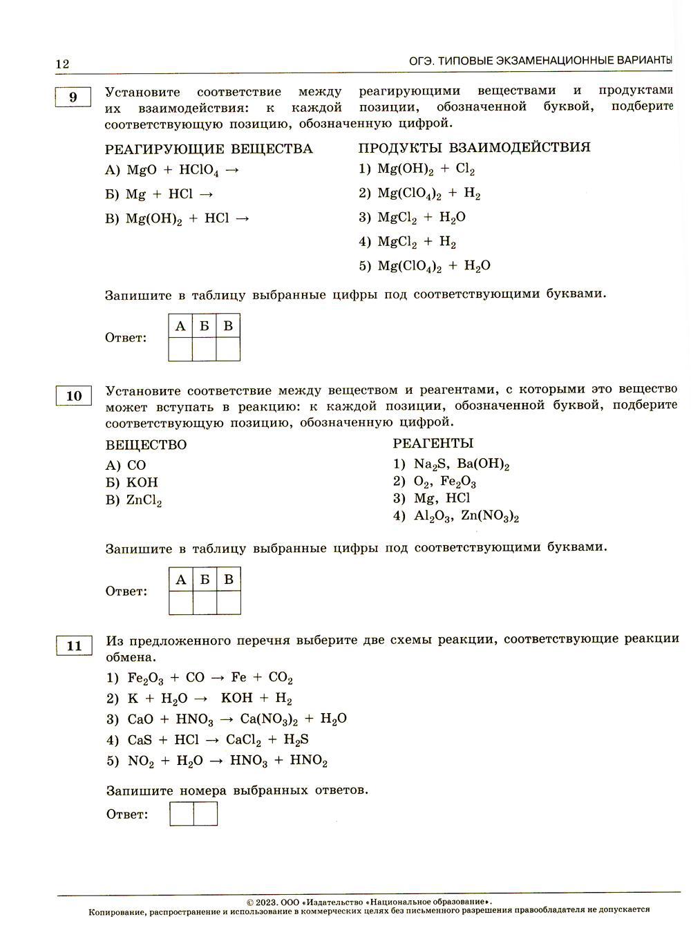 ОГЭ-2023. Химия: типовые экзаменационные варианты: 30 вариантов – купить в  Москве, цены в интернет-магазинах на Мегамаркет