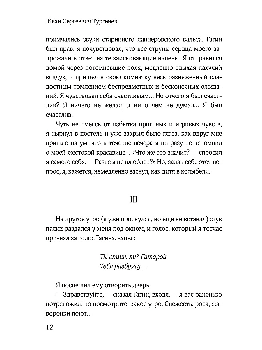 Первая любовь - купить классической прозы в интернет-магазинах, цены на  Мегамаркет | 978-5-370-05347-4