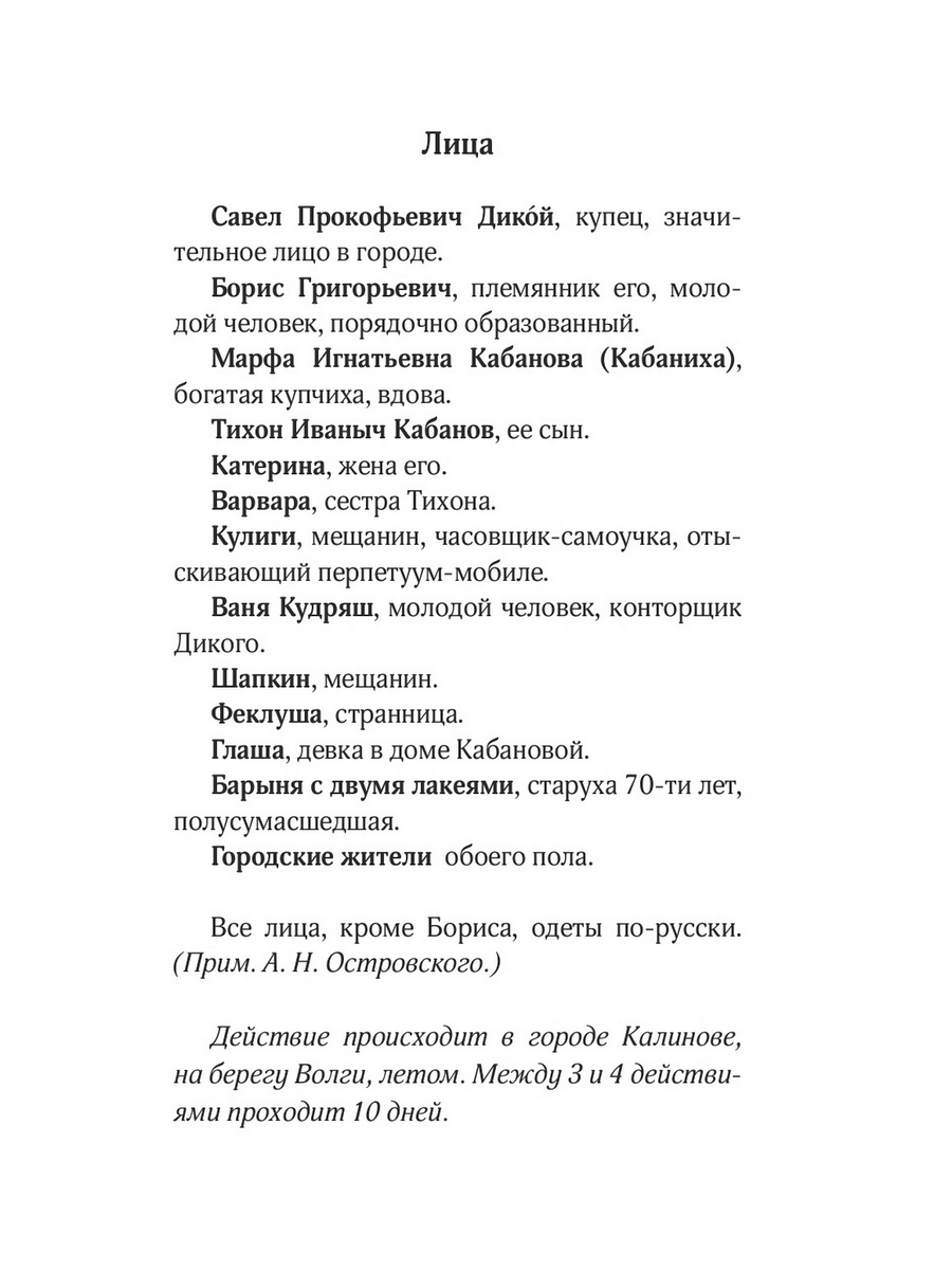 Гроза - купить классической прозы в интернет-магазинах, цены на Мегамаркет  | 978-5-370-05348-1