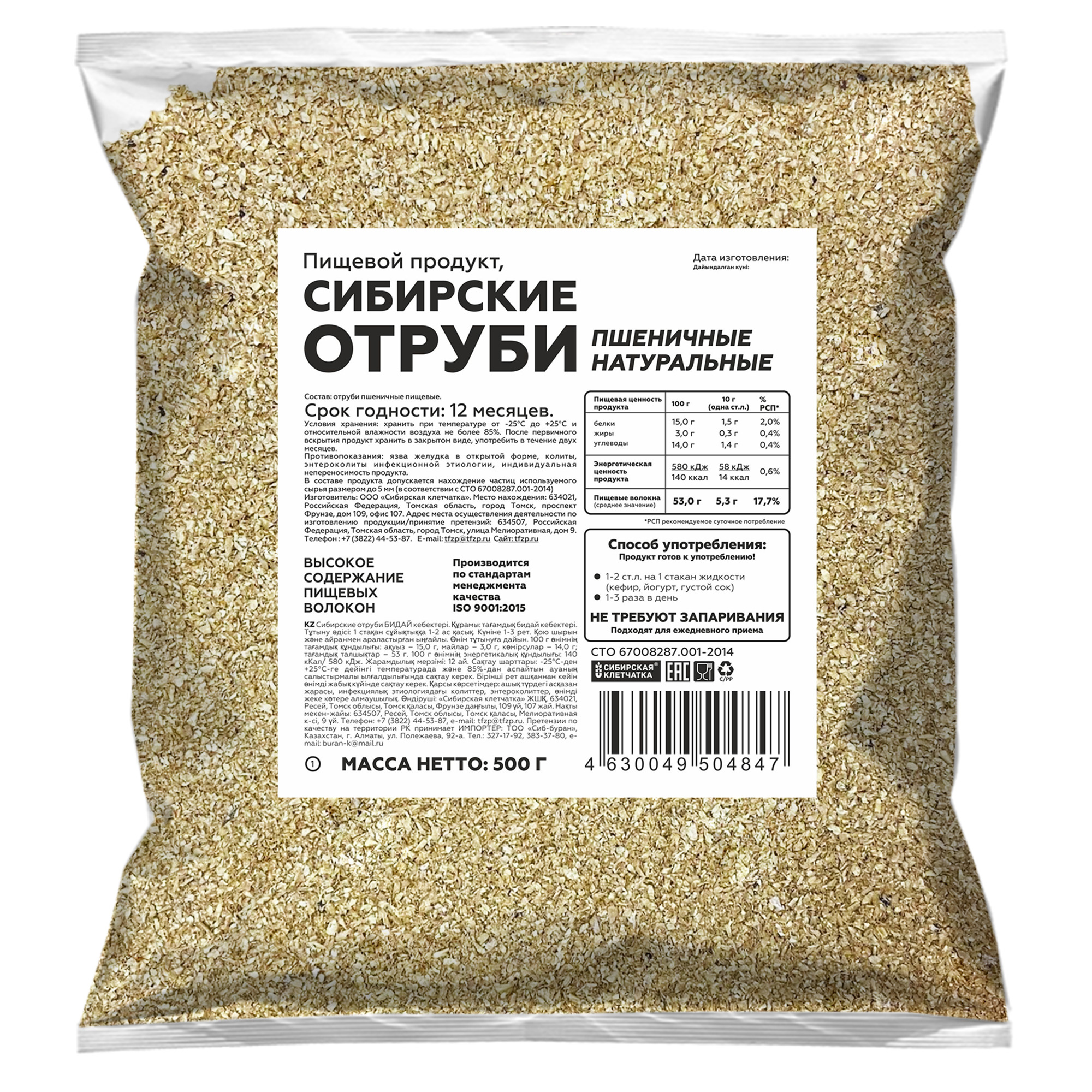 Отруби клетчатка содержание. Кукурузные отруби. отруби пшеничные ого. отруби кукурузные на здоровье. сибирская пшеница.