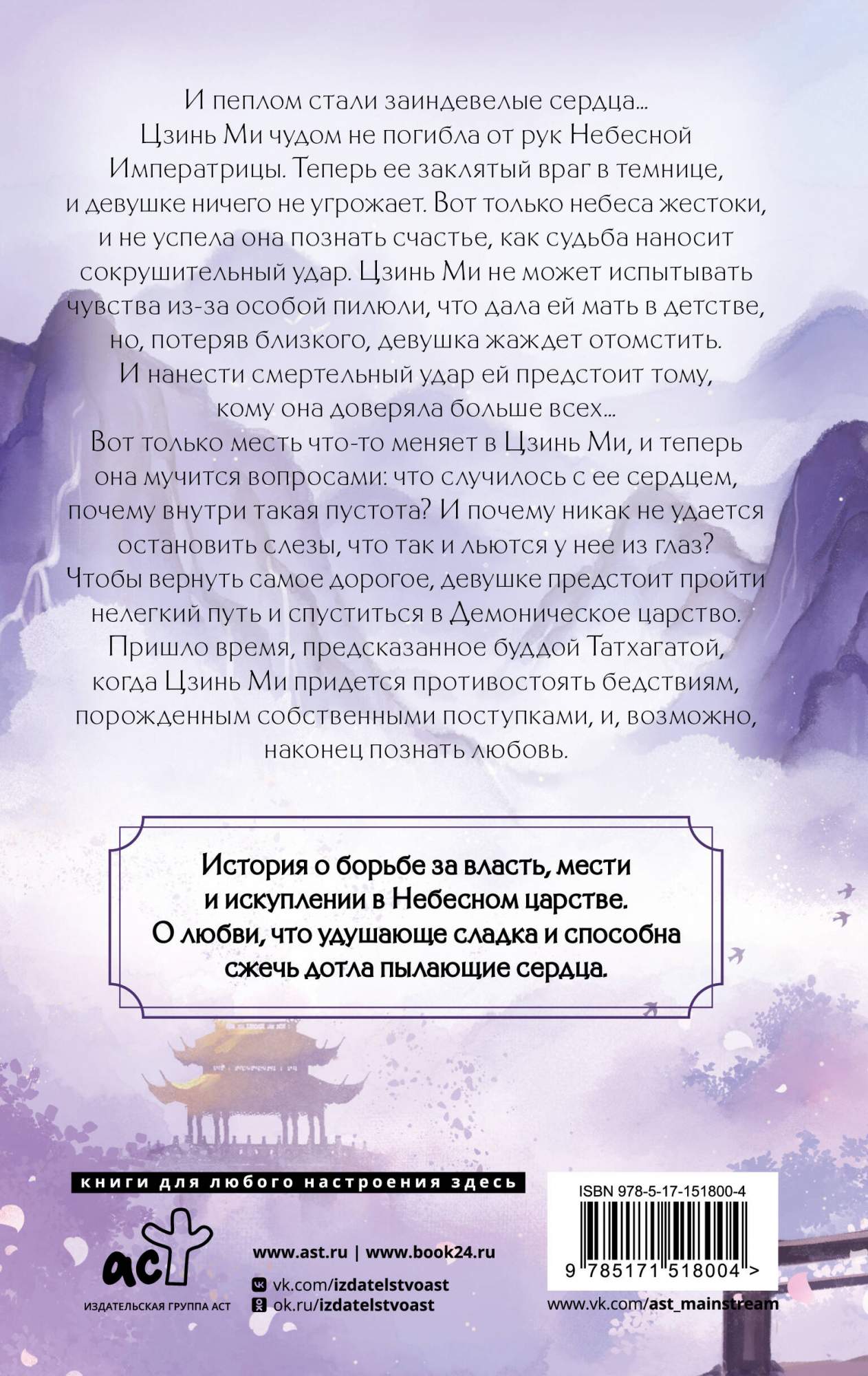 Удушающая сладость, заиндевелый пепел. 2 - купить современного фэнтези в  интернет-магазинах, цены на Мегамаркет | 978-5-17-151800-4